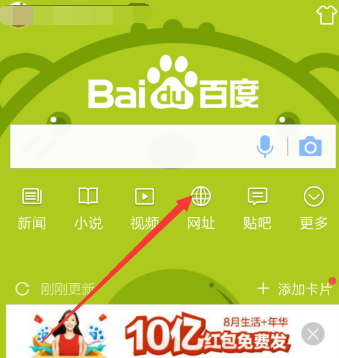 手機(jī)百度開啟夜間模式的方法