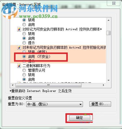 解決win7網(wǎng)頁提示‘請(qǐng)確認(rèn)您的電腦是否安裝了excel’軟件的方法