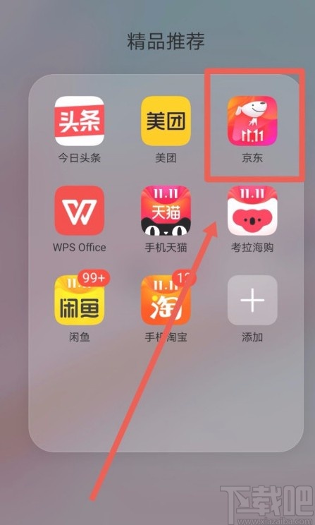 京東APP設(shè)置自動(dòng)還款的方法