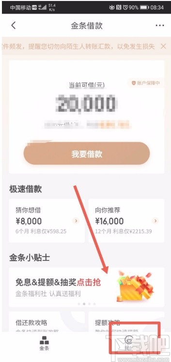 京東APP設(shè)置自動(dòng)還款的方法