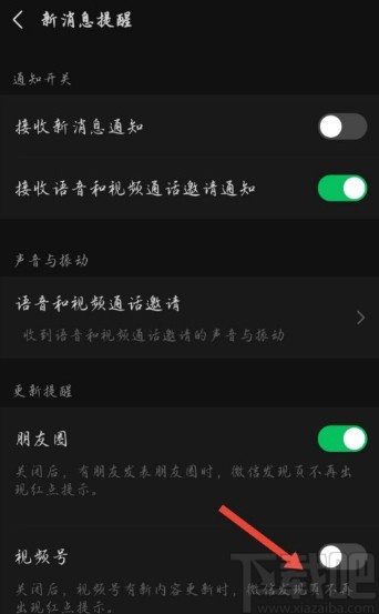 微信APP關(guān)閉視頻號紅點(diǎn)提醒的方法