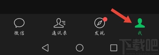 微信APP關(guān)閉視頻號紅點(diǎn)提醒的方法