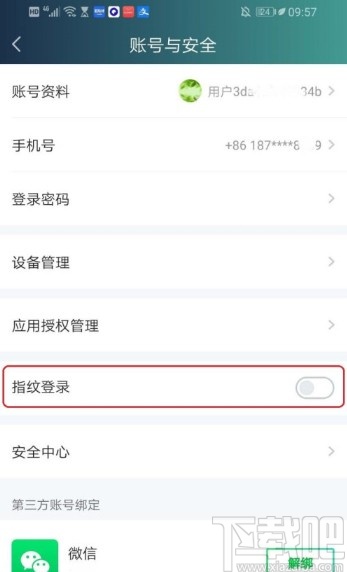 愛奇藝APP設(shè)置指紋登錄的方法步驟