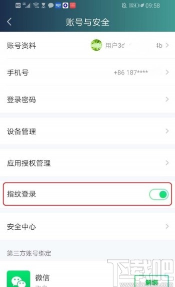愛奇藝APP設(shè)置指紋登錄的方法步驟