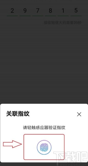 愛奇藝APP設(shè)置指紋登錄的方法步驟