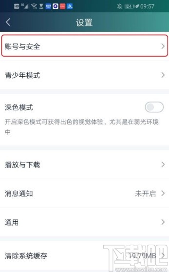 愛奇藝APP設(shè)置指紋登錄的方法步驟