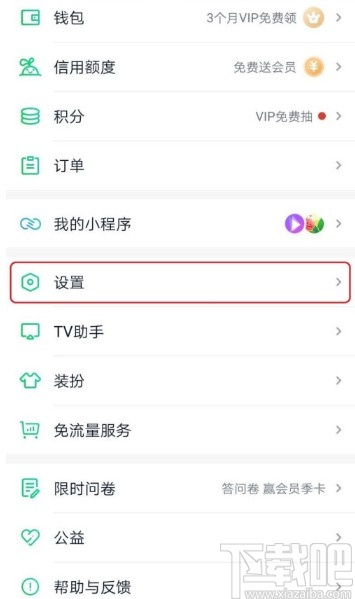 愛奇藝APP設(shè)置指紋登錄的方法步驟
