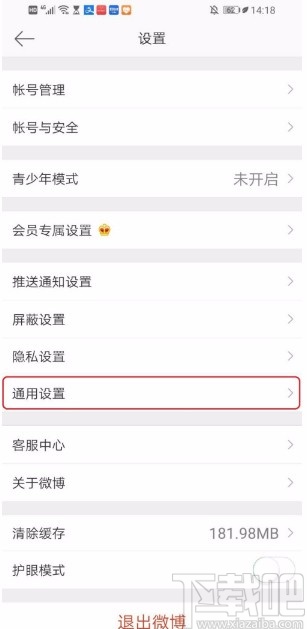 微博APP關(guān)閉視頻和動圖自動播放的方法