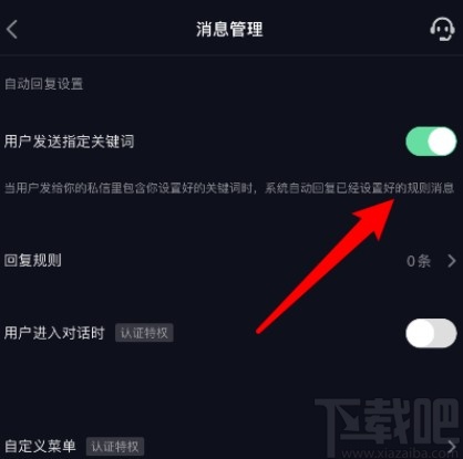 抖音APP自動回復(fù)私信的方法步驟