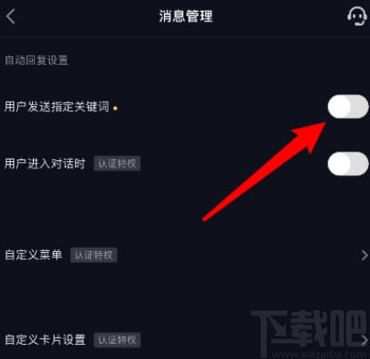 抖音APP自動回復(fù)私信的方法步驟