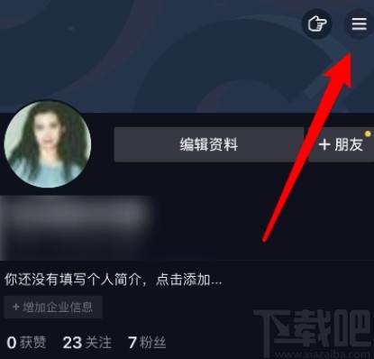 抖音APP自動回復(fù)私信的方法步驟