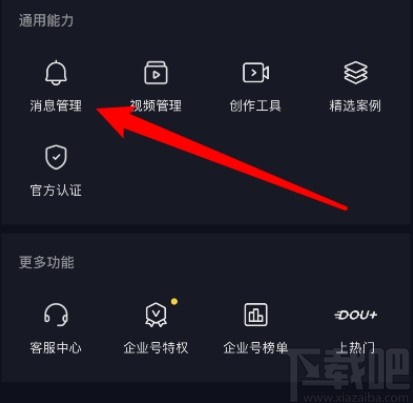 抖音APP自動回復(fù)私信的方法步驟