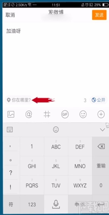 微博APP發(fā)布動態(tài)的方法
