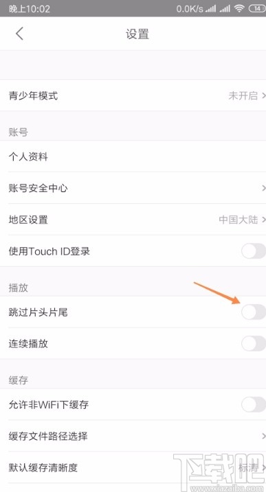 優(yōu)酷視頻APP設(shè)置跳過(guò)片頭片尾的方法