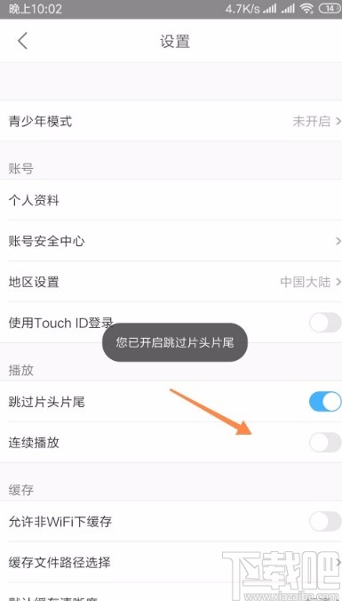 優(yōu)酷視頻APP設(shè)置跳過(guò)片頭片尾的方法