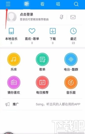 酷狗音樂APP設(shè)置手機(jī)鈴聲的方法