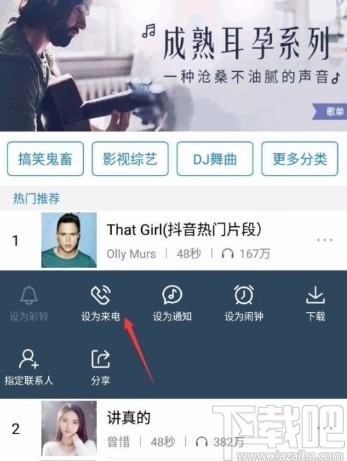 酷狗音樂APP設(shè)置手機(jī)鈴聲的方法