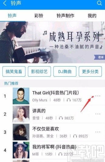 酷狗音樂APP設(shè)置手機(jī)鈴聲的方法