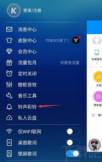 酷狗音樂APP設(shè)置手機(jī)鈴聲的方法