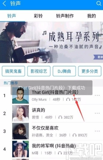 酷狗音樂APP設(shè)置手機(jī)鈴聲的方法