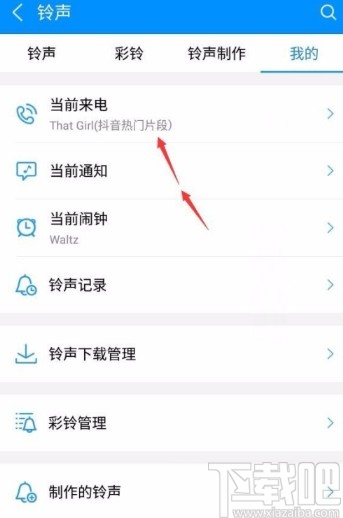 酷狗音樂APP設(shè)置手機(jī)鈴聲的方法