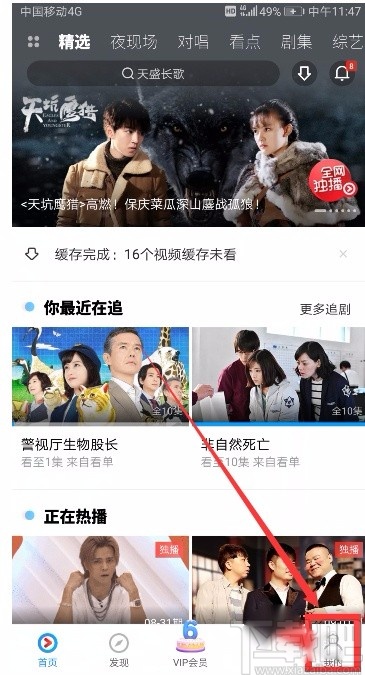 優(yōu)酷視頻APP取消自動(dòng)續(xù)費(fèi)的方法