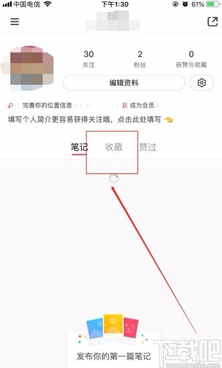 小紅書APP設(shè)置收藏不被別人看到的方法