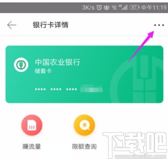 美團(tuán)APP解綁銀行卡的方法
