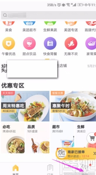 美團(tuán)APP解綁銀行卡的方法