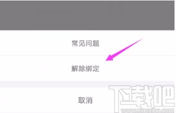 美團(tuán)APP解綁銀行卡的方法