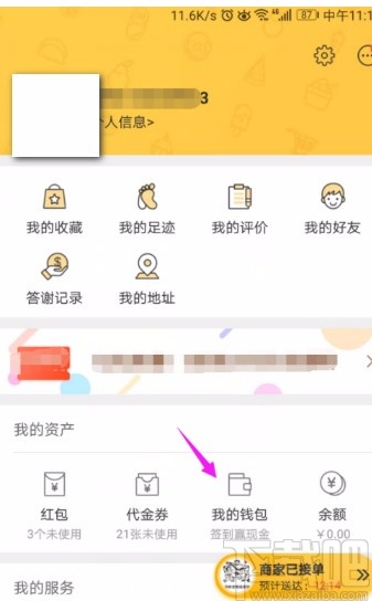 美團(tuán)APP解綁銀行卡的方法