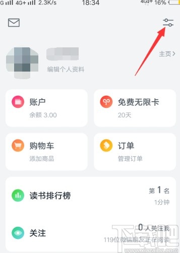 微信讀書APP設(shè)置翻頁(yè)方式的方法