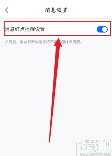 騰訊會(huì)議APP關(guān)閉消息紅點(diǎn)提示的方法