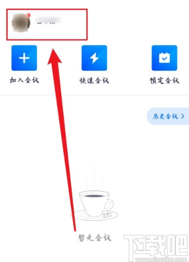 騰訊會(huì)議APP關(guān)閉消息紅點(diǎn)提示的方法