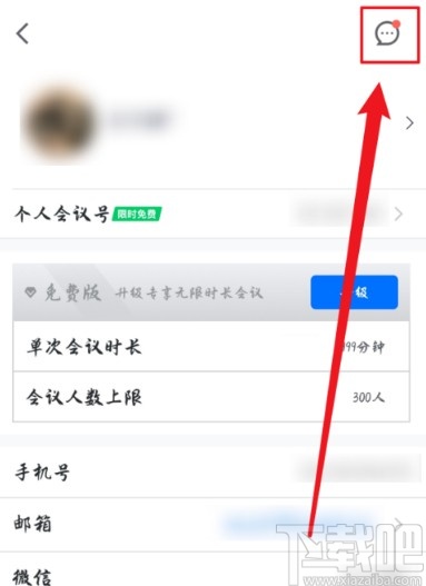 騰訊會(huì)議APP關(guān)閉消息紅點(diǎn)提示的方法