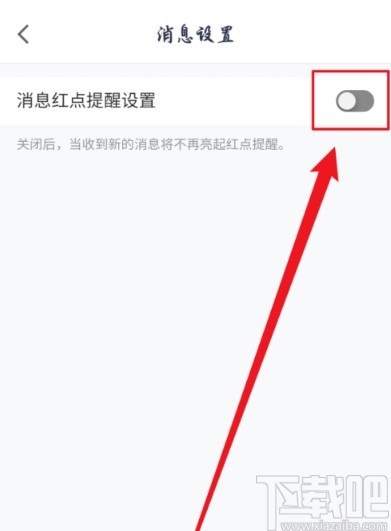騰訊會(huì)議APP關(guān)閉消息紅點(diǎn)提示的方法