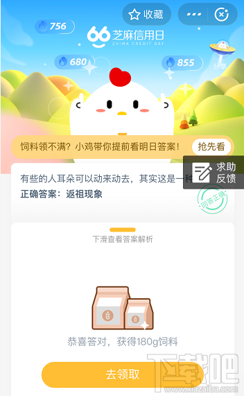 支付寶螞蟻莊園6月8日答案 有些人的耳朵可以動(dòng)來(lái)動(dòng)去其實(shí)這是一種什么現(xiàn)象