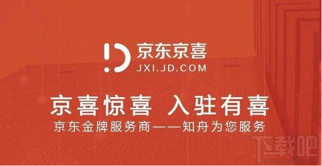 京東京喜是什么？京喜和京東區別對比分析