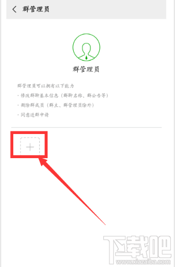 微信群聊怎么設置管理員？微信群聊設置管理員的方法