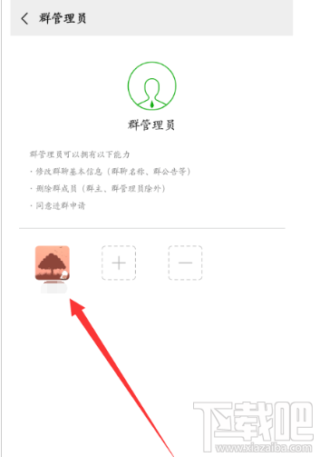微信群聊怎么設置管理員？微信群聊設置管理員的方法