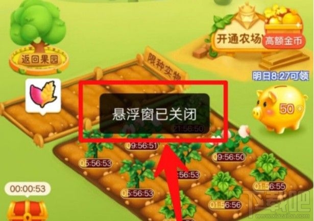 多多農(nóng)場懸浮窗如何關(guān)閉？拼多多農(nóng)場懸浮窗關(guān)閉方法