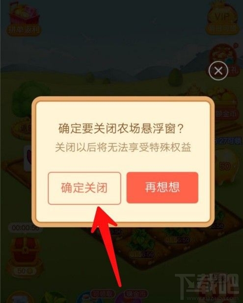 多多農(nóng)場懸浮窗如何關(guān)閉？拼多多農(nóng)場懸浮窗關(guān)閉方法