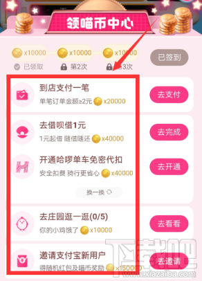 支付寶618理想生活列車怎么獲得喵幣？領(lǐng)取喵幣解鎖車廂方法