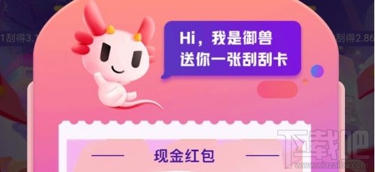 京東御獸刮刮樂活動(dòng)入口在哪？御獸刮卡紅包領(lǐng)取方法