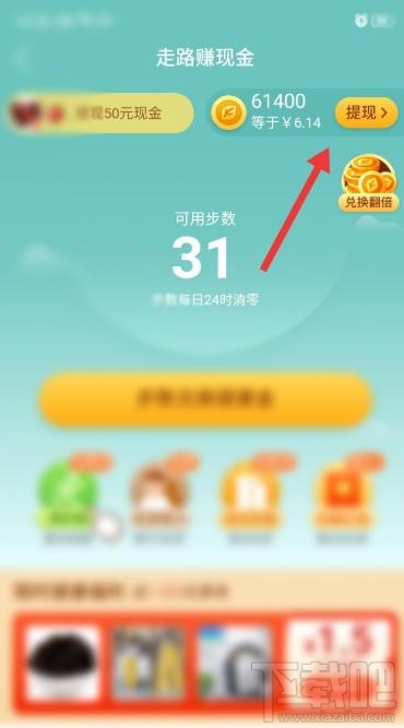拼多多走路賺現金活動怎么玩？拼多多走路賺現金提現的方法