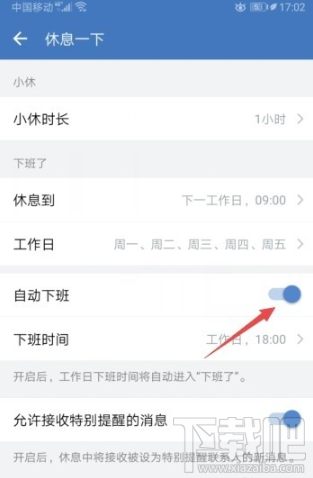 企業(yè)微信怎么設(shè)置自動(dòng)下班打卡？企業(yè)微信自動(dòng)下班打卡設(shè)置教程