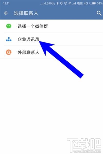 企業(yè)微信如何建群？企業(yè)微信建群方法
