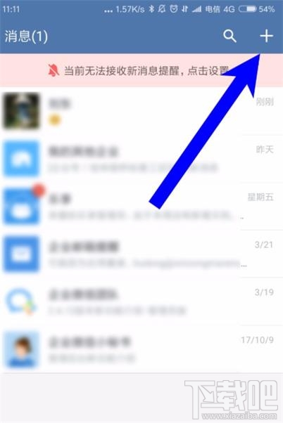 企業(yè)微信如何建群？企業(yè)微信建群方法