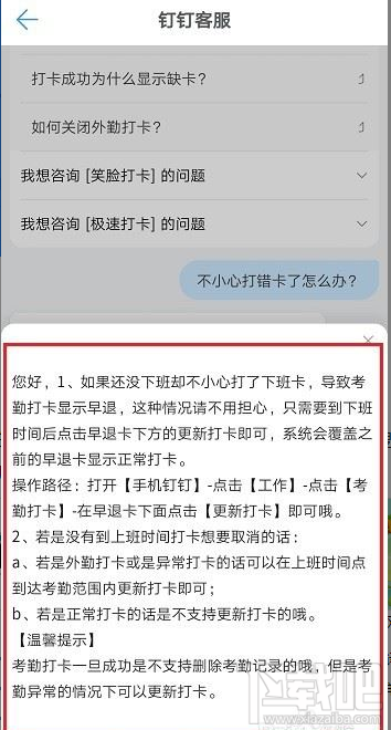 釘釘打錯(cuò)卡了如何解決？釘釘打錯(cuò)卡的解決方法