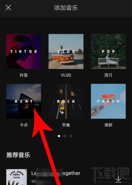 剪映怎么設置自動踩點？剪映自動踩點設置圖文教程